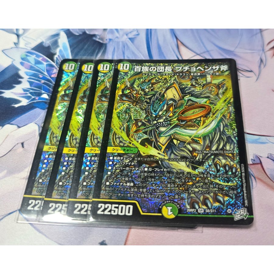 百族の団長 プチョヘンザ斧 SR S8/S11 4枚