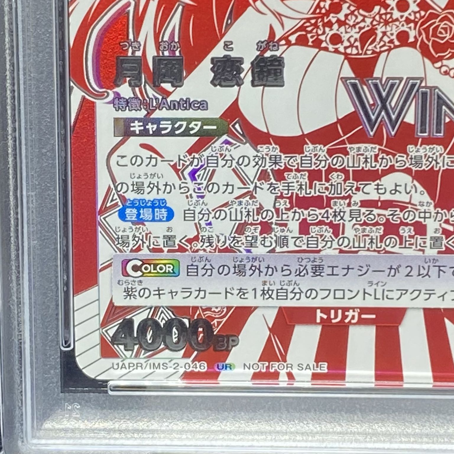 【PSA10】月岡 恋鐘 WINNER （UR）{2-046}（UAPR-ISM)