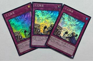 Dimensional Barrier Super Rare 3-card set