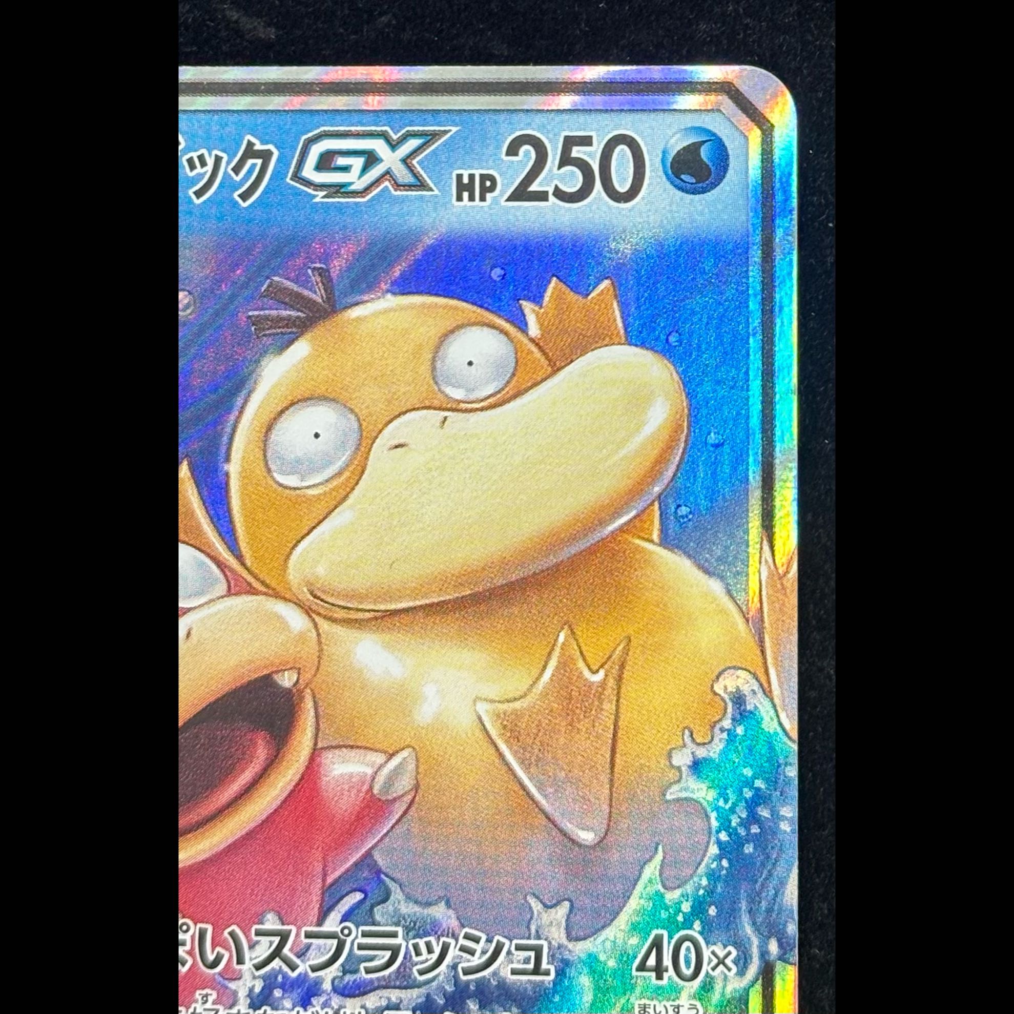 Slowpoke & Psyduck GX RR 011/094 1枚
