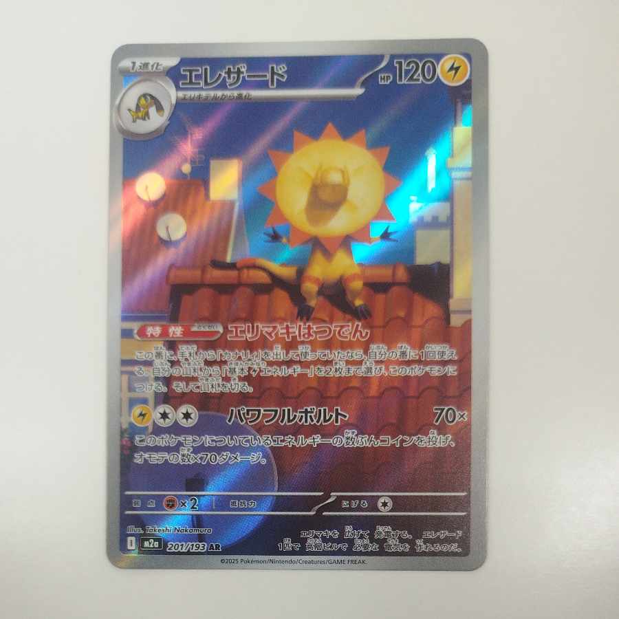 @ @ エレザード AR 201/193 1枚