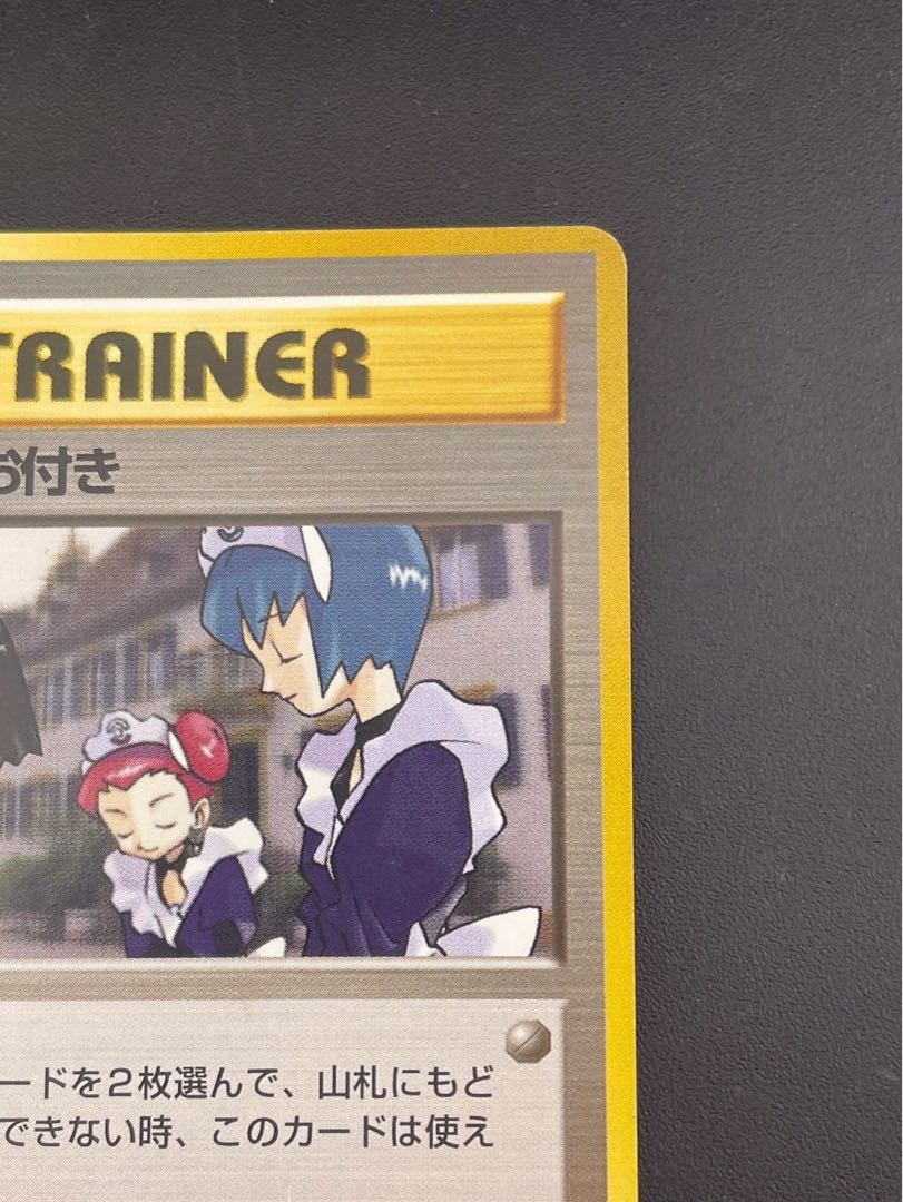 【中古品】エリカのお付き　PMCGシリーズ ポケモンジム構築デッキトレーナーズ　マークなし　旧裏　ポケモンカード