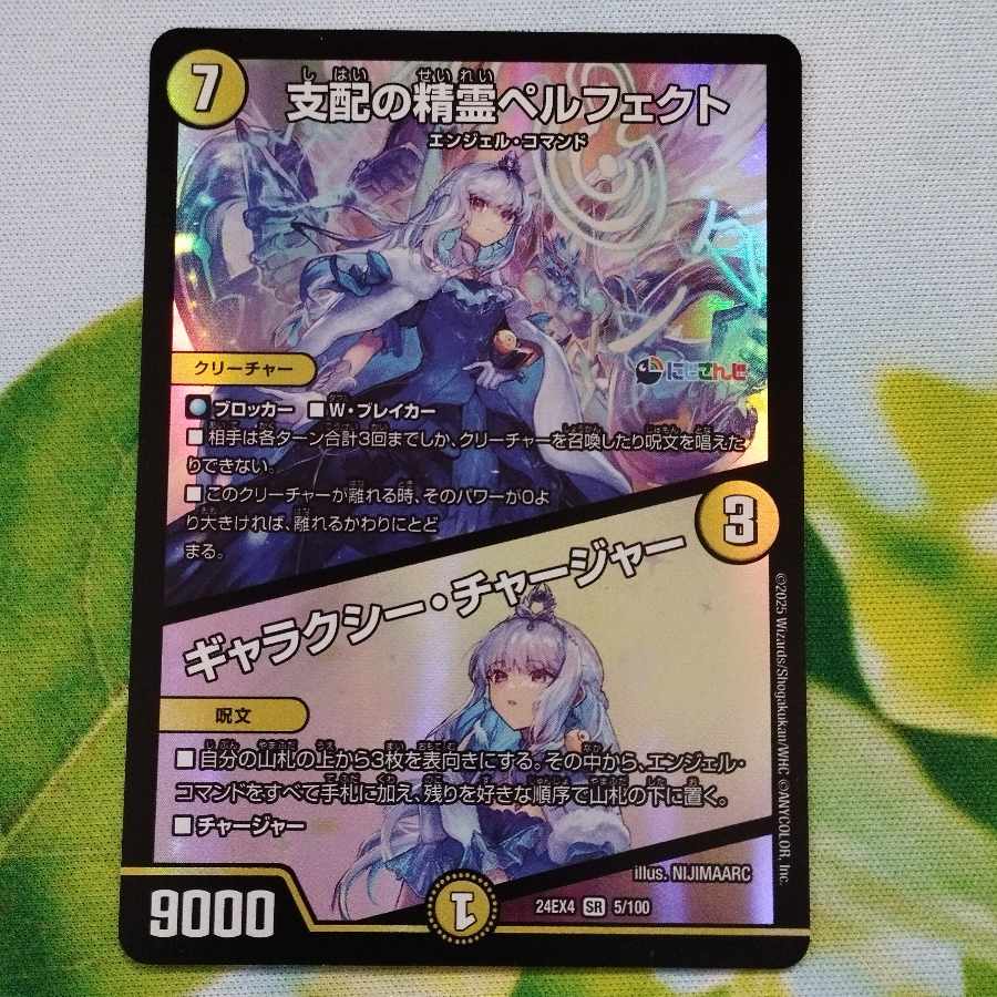 Spirit of Domination Perfected｜Galaxy Charger