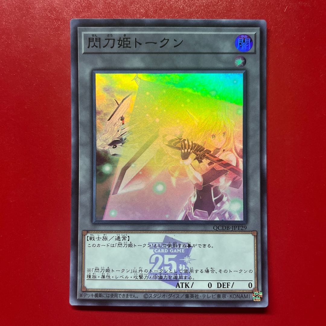 Bfb Blade Princess Token Super Rare QCDB-JPT29 1枚