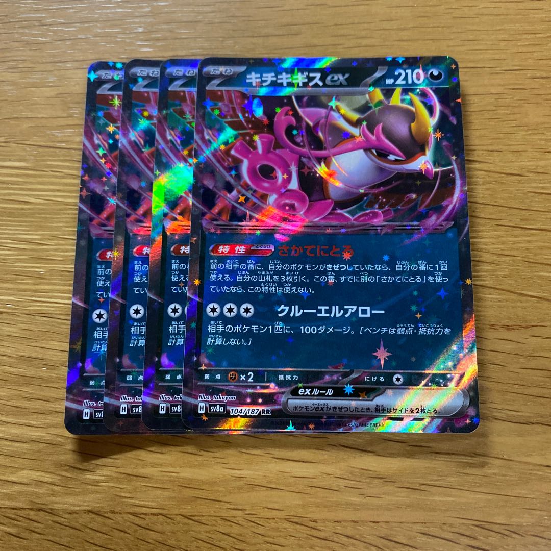 キチキギスex RR 104/187 4枚