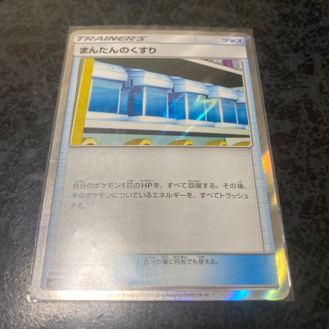 Max Potion TR 054/055