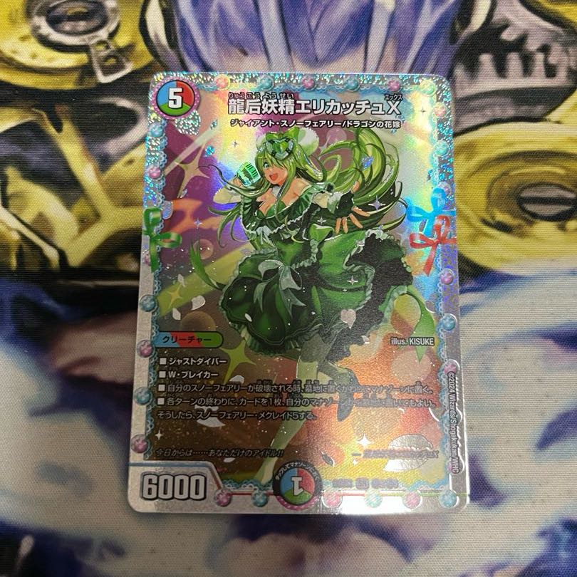 Dragon Empress Fairy Erika X SE (Secret)5/(Secret)5