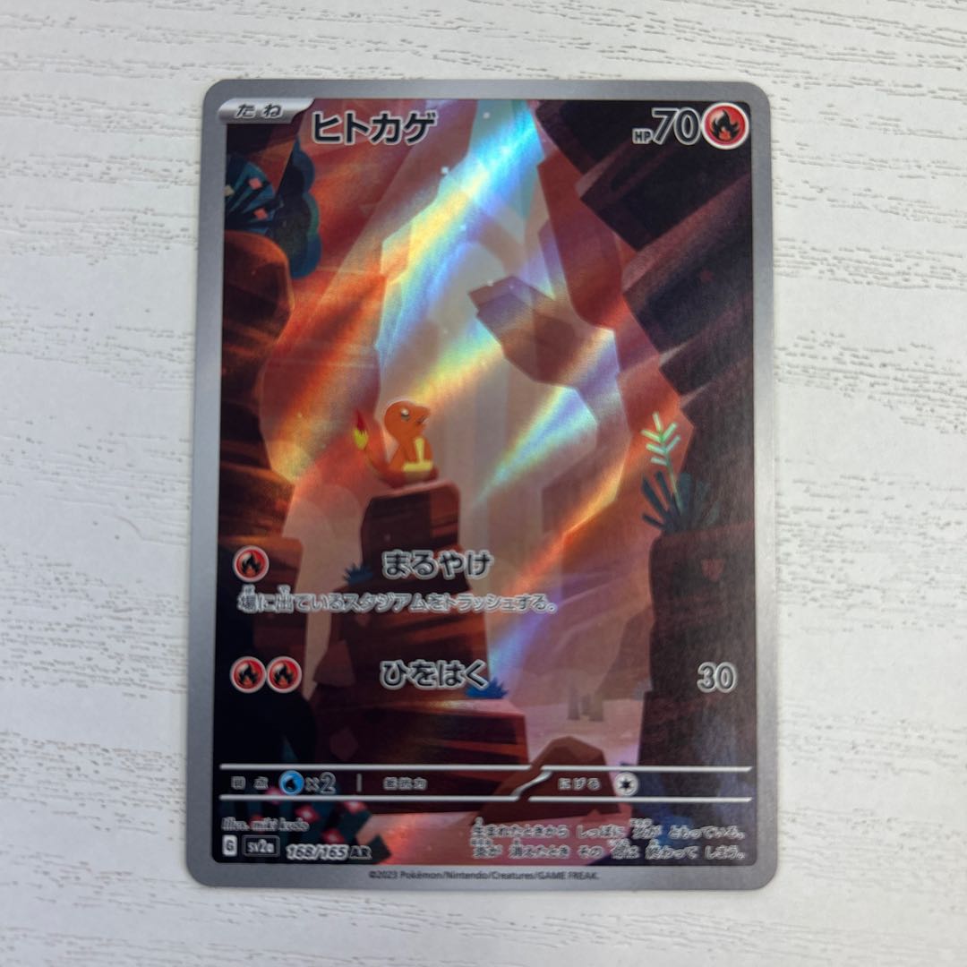 (3) State A Charmander AR 168/165