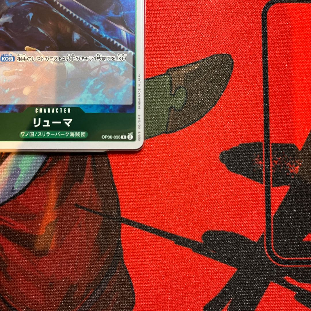 3枚セット リューマ R OP06-036 1枚