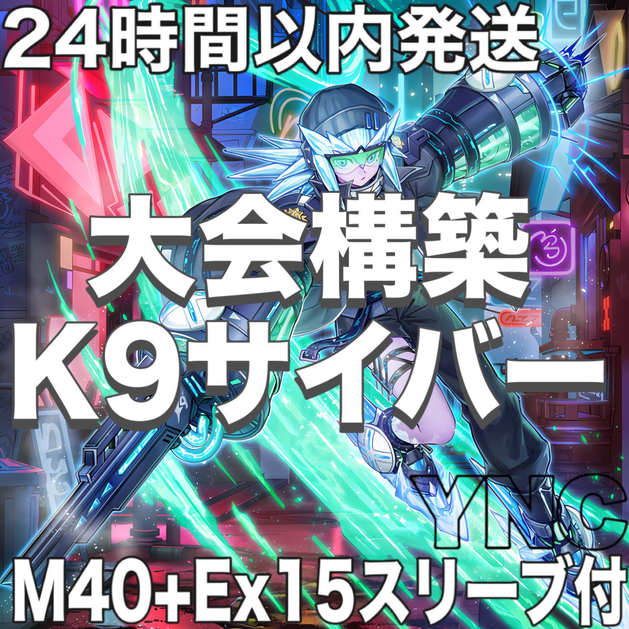 【24時間以内発送】遊戯王　サイバース　ファイアウォール　本格構築済みデッキ K9 サイバードラゴン デッキ 遊戯王 本格構築 大会構築済みデッキ