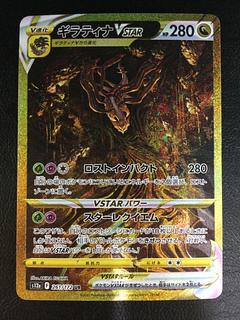 ギラティナVSTAR UR」の激安通販 | magi ギラティナVSTAR UR」の激安通販 | magi