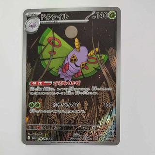 @ @ ドクケイル AR 195/193 1枚