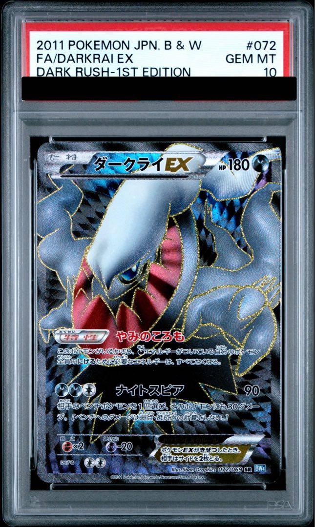 PSA10] DarkraiEX SR 072/069 1枚