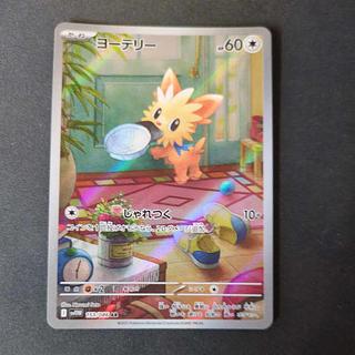 ヨーテリー AR 153/086