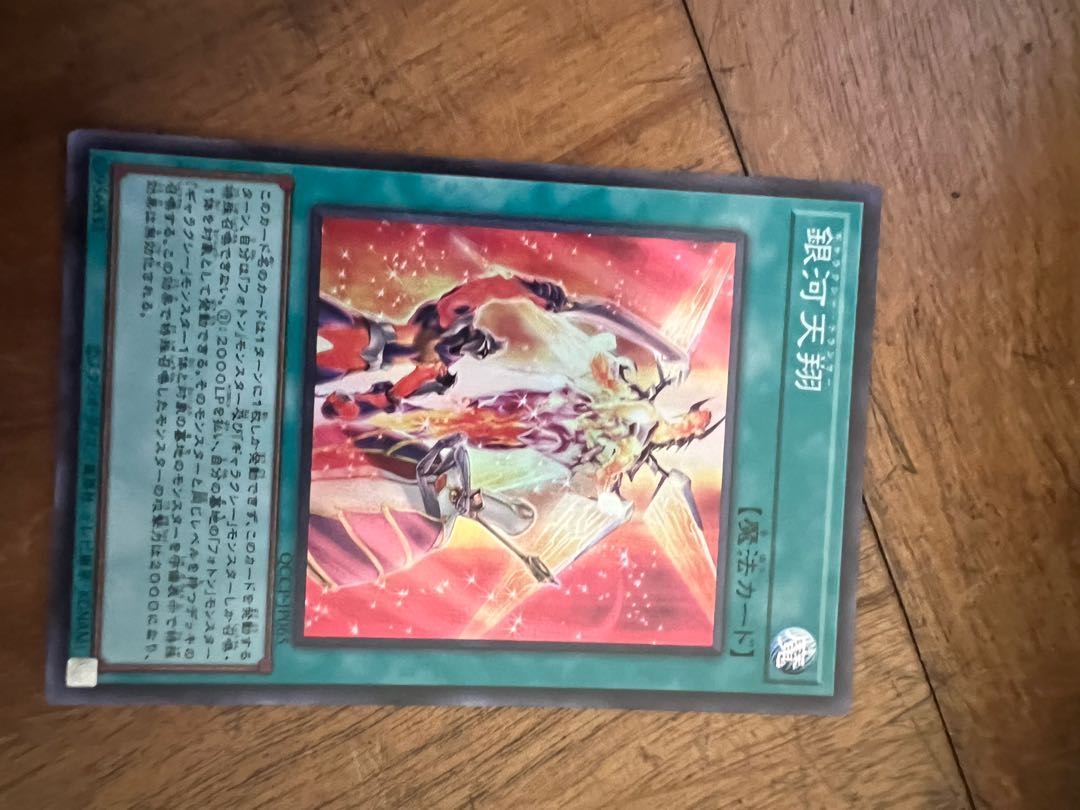 Galaxy Trance Super Rare QCCP-JP065