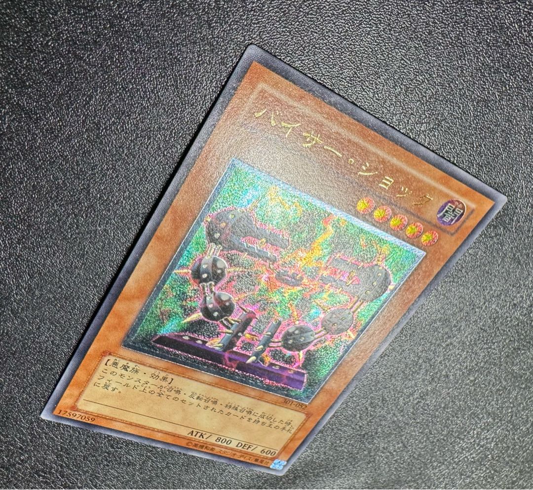 遊戯王 バイサー・ショック 美品 レリーフ アルティメット バイサー