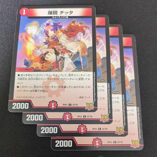 爆鏡 チッタ C 67/76 4枚