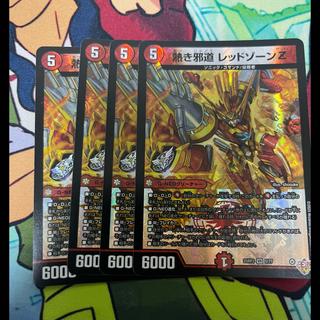 熱き邪道 レッドゾーンZ