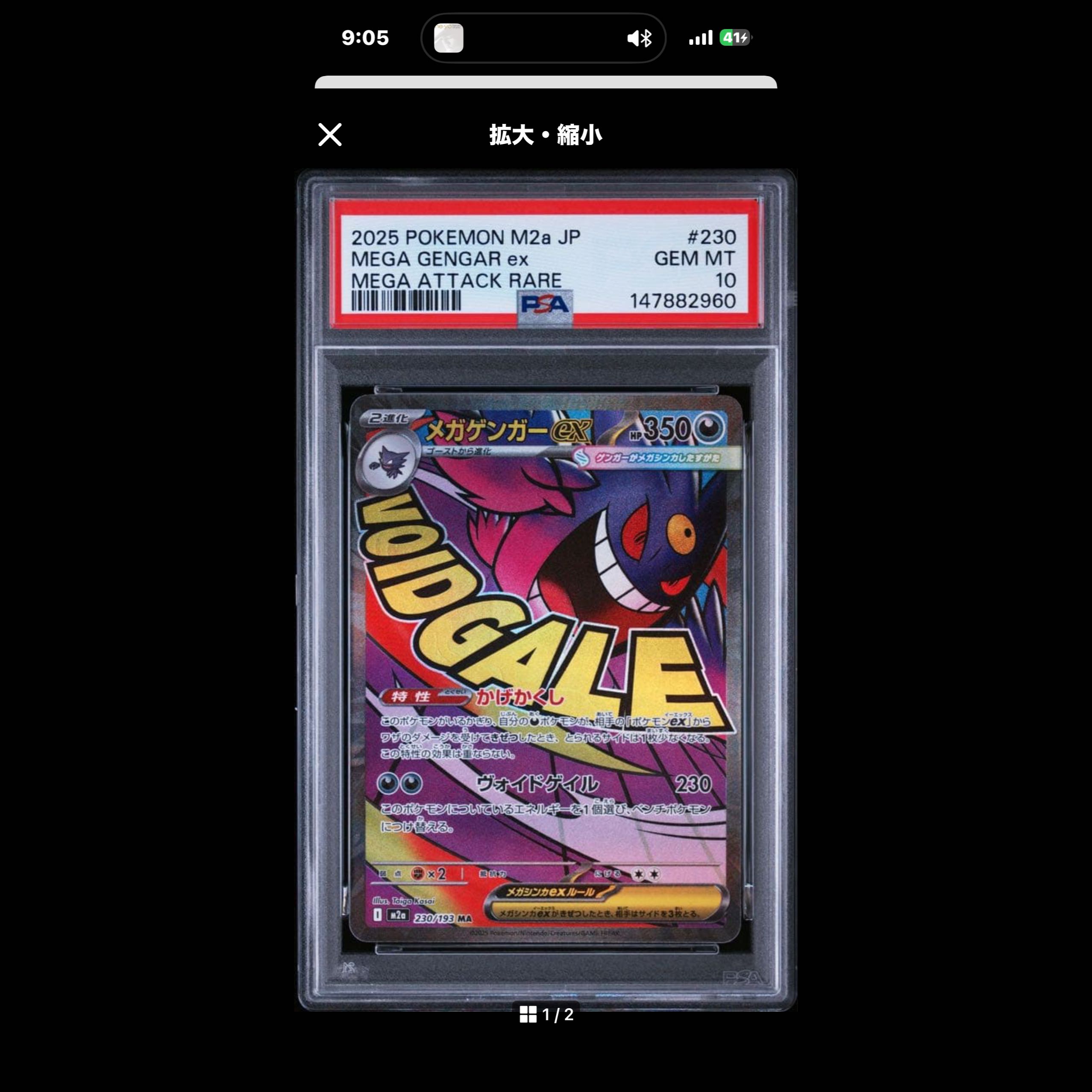 【PSA10】メガゲンガーex MA 230/193 1枚