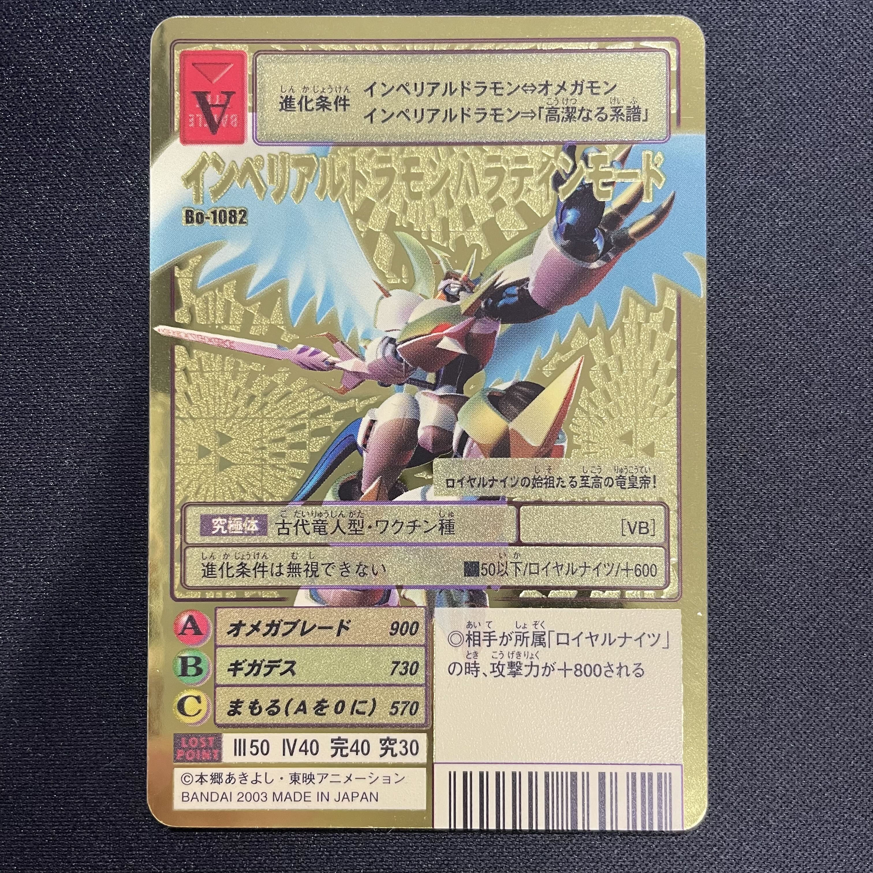 Imperial Dramon Paladin Mode (B Background) [-] {Bo1082}