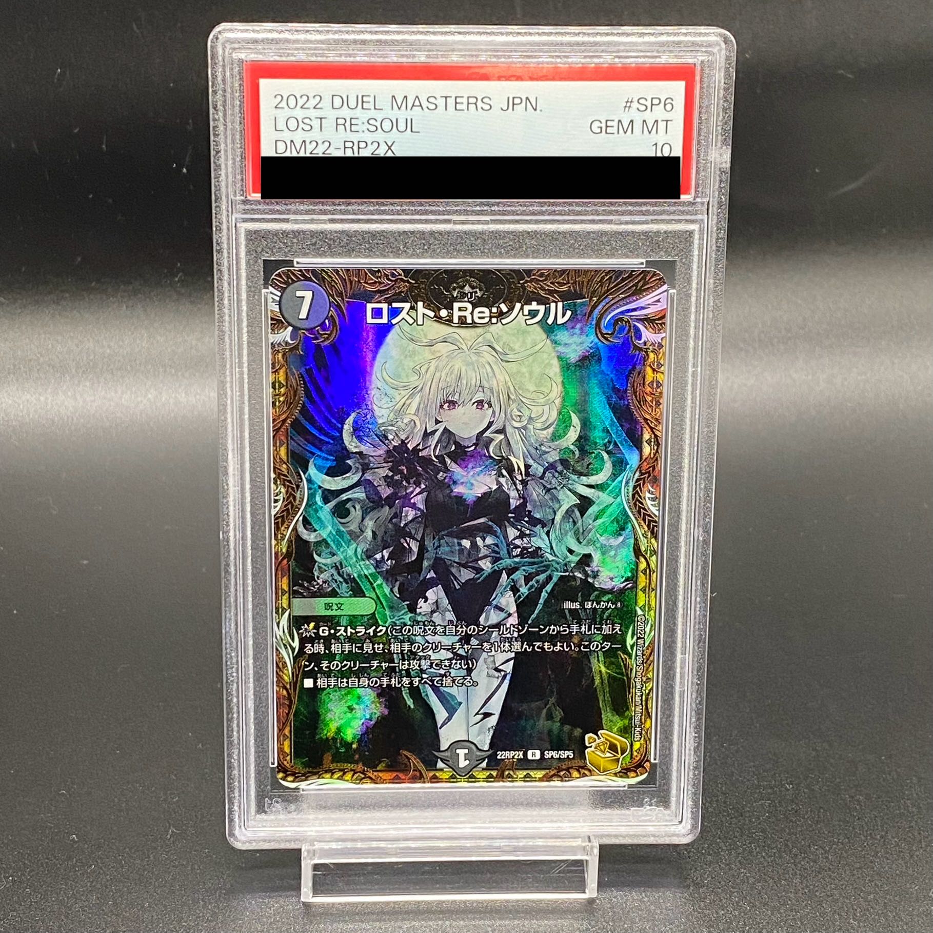 PSA10] Disappear, Re:Soul (Gold Treasure) R-foil SP6/SP5 1枚