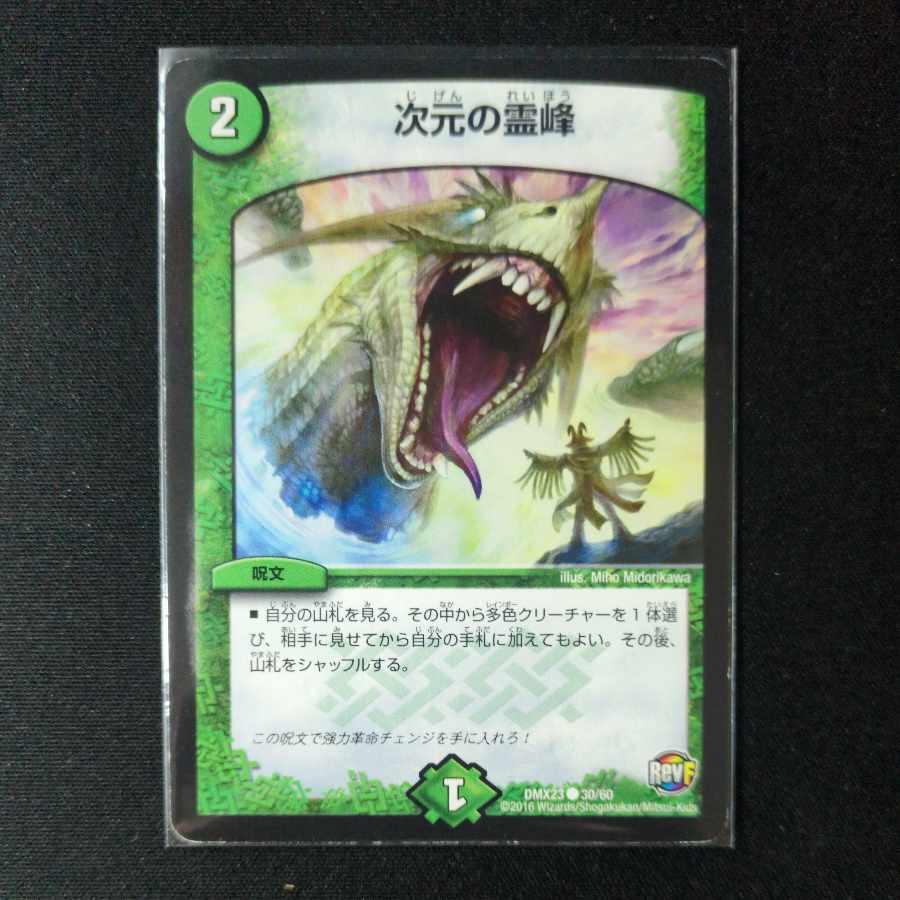 次元の霊峰 C 30/60