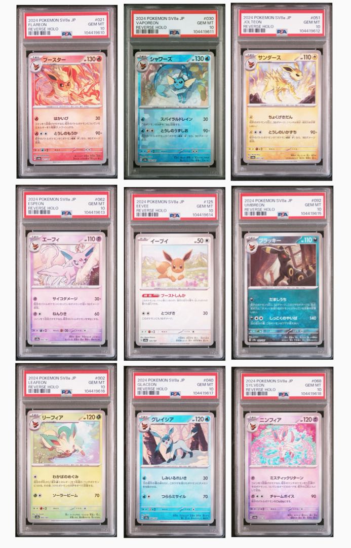 テラスタルフェスex ブイズ PSA10 9連番 テラスタルフェスex ブイズ PSA10 9連番