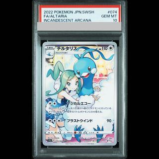 【PSA10】チルタリス CHR 074/068 1枚