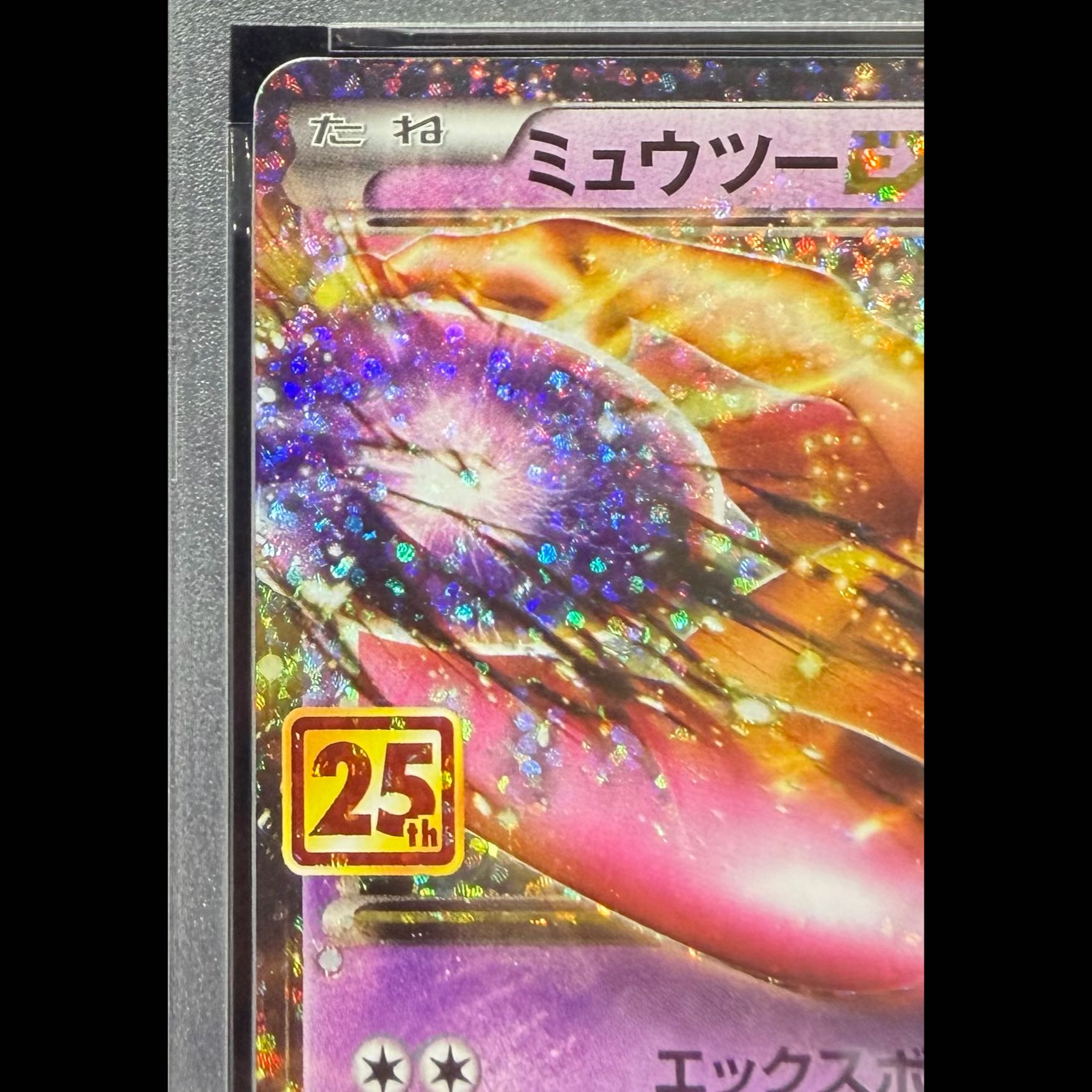 PSA10】ミュウツーEX (25th) PROMO PROMO 022/025 1枚の通販 magi公式
