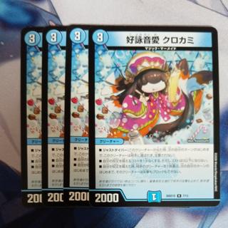 クロカミ b」の激安通販 | magi