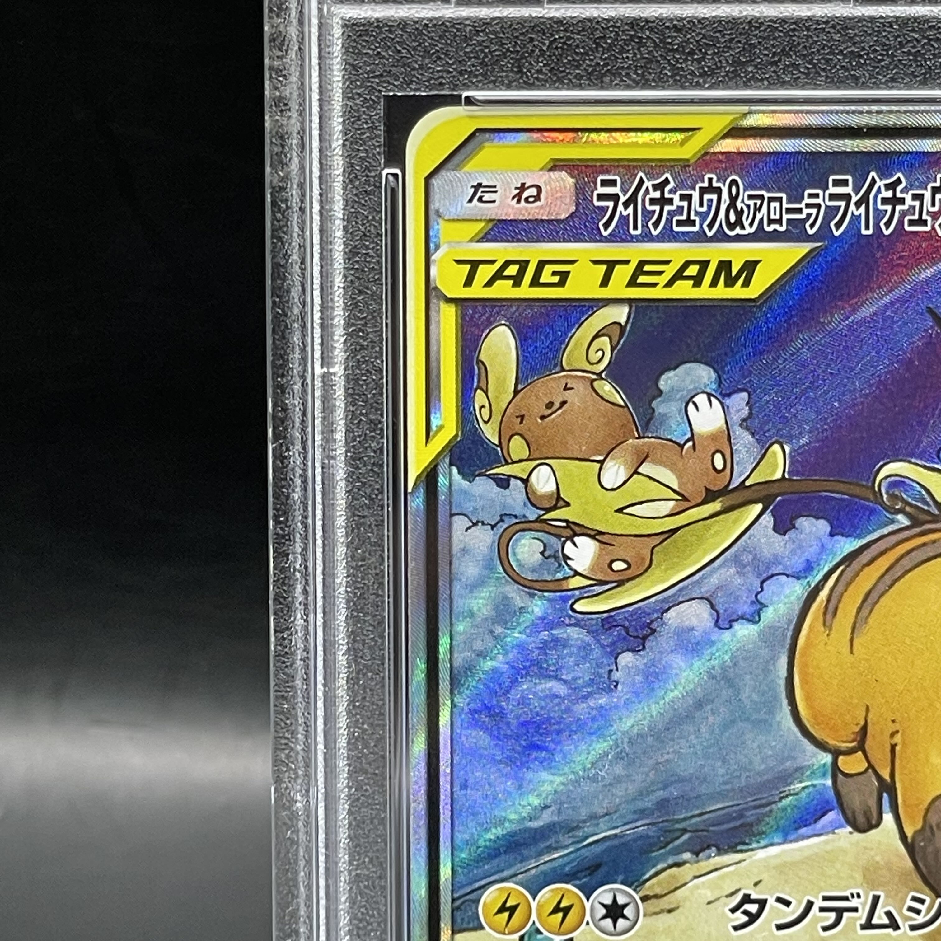 PSA10】ライチュウ&アローラライチュウGX SR 057/054の通販 PSA10】ライチュウ&アローラライチュウGX SR 057/054の通販