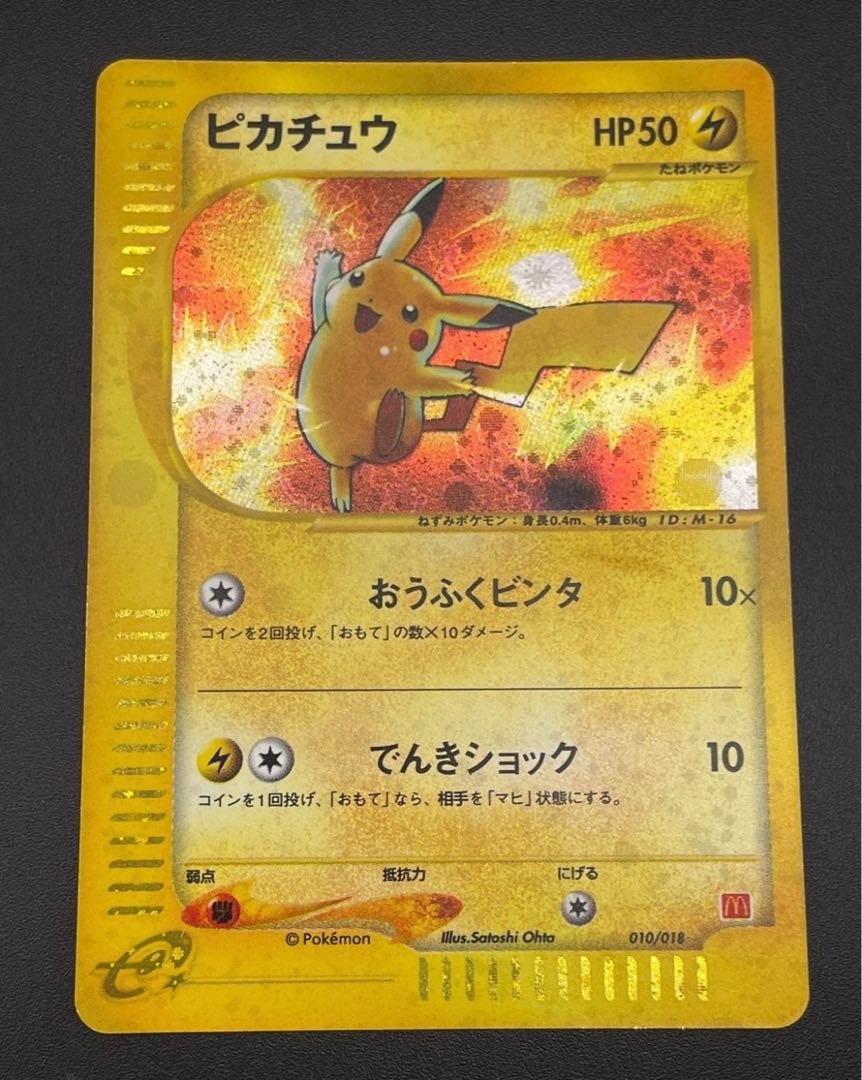 中古品】ピカチュウ 010/018 マクドナルドオリジナル ミニマム☆パック 