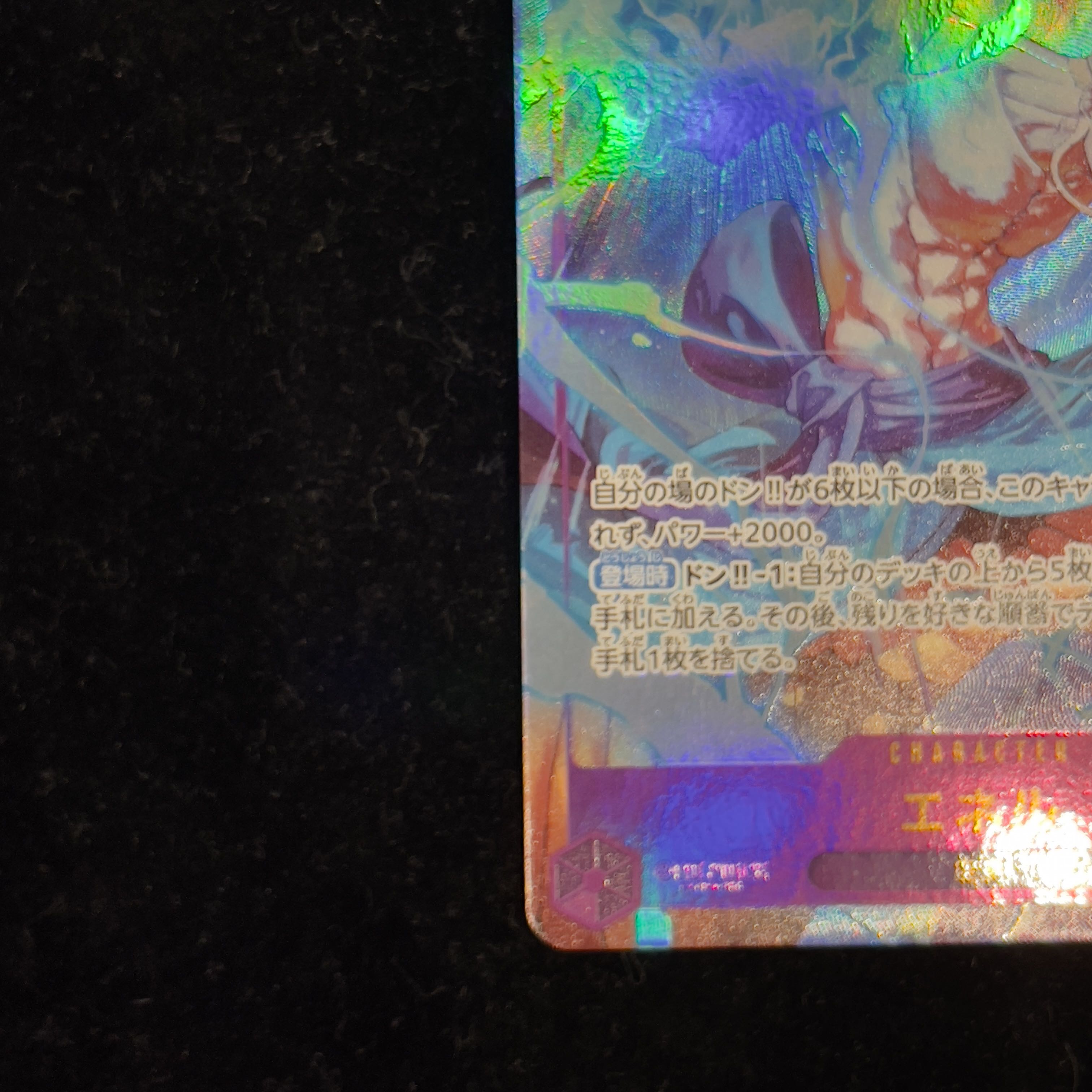 エネル (パラレル) [SEC] {OP15-118} 1枚 1枚