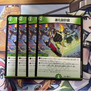 進化設計図　４枚 4枚