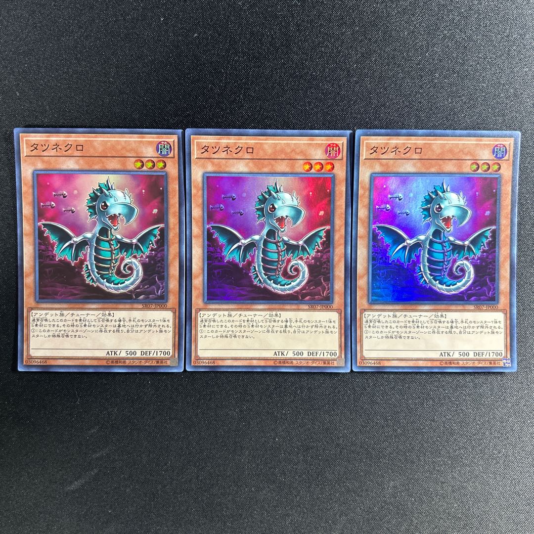 639 Tatsunecro Super Rare JP000