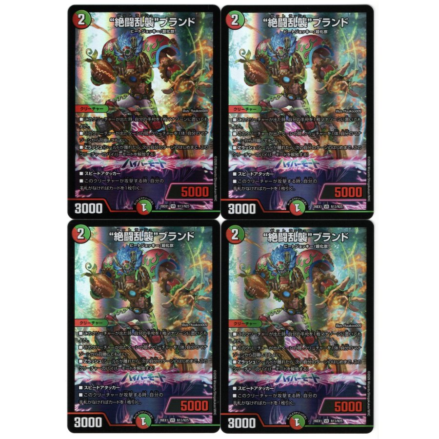 "Zetsu Fighting Randou" Brand VR N13/N25 4枚