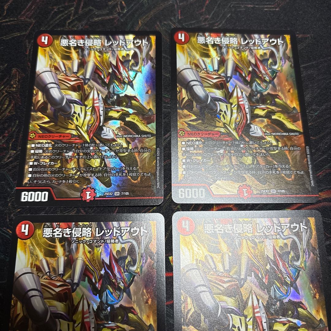 【4枚】 悪名き侵略 レッドアウト SR 7/105 4枚