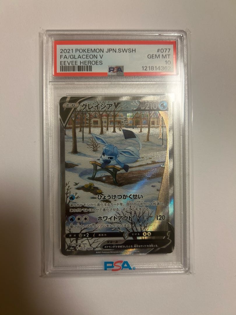 【PSA10】グレイシアV SR 077/069 1枚