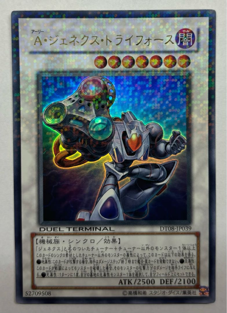 A・ジェネクス・トライフォース　ウルトラレア 1枚