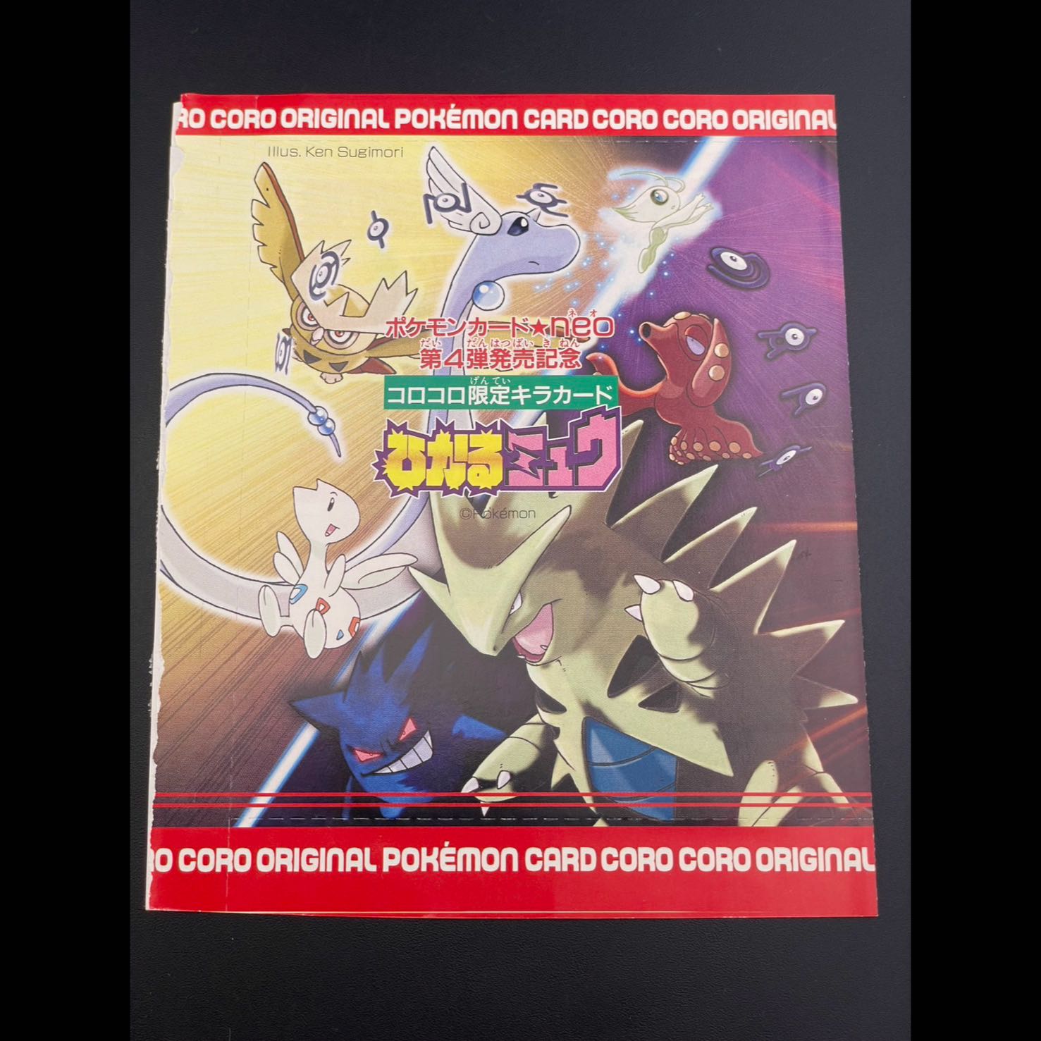 [Unopened] Hikaru Mew (Old Back Cover) CoroCoro Comic Supplement  1枚