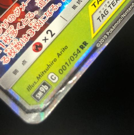 傷あり フェローチェ＆マッシブーンGX RR 001/054