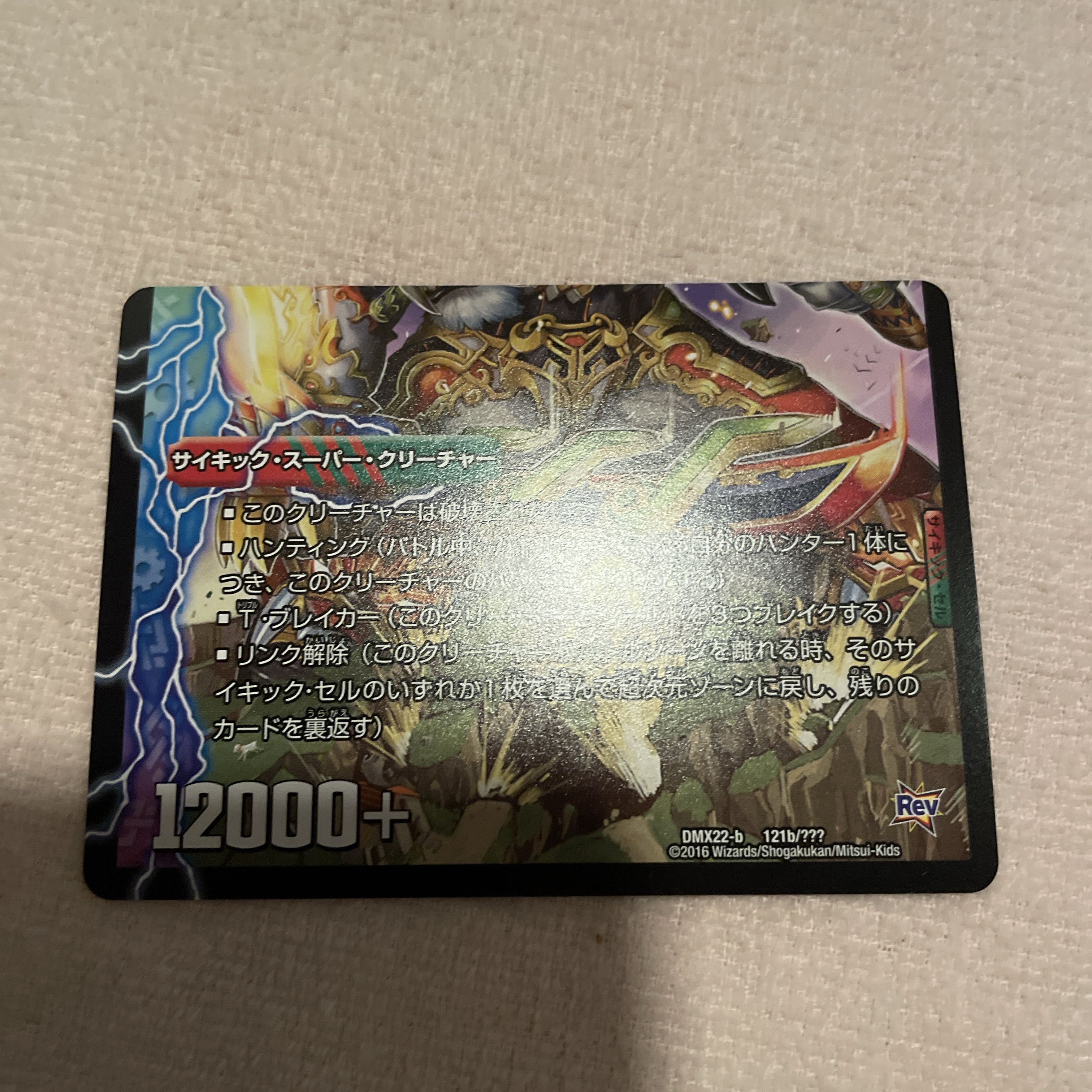 デュエルマスターズ　不死身のブーストグレンオー　N28