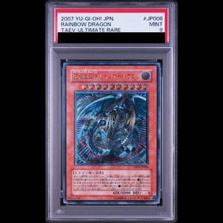 【PSA9】究極宝玉神レインボードラゴン [レリーフ] {TAEV-JP006} 1枚