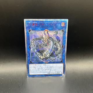 守護竜アガーペイン 20thシークレットレア SAST-JP053