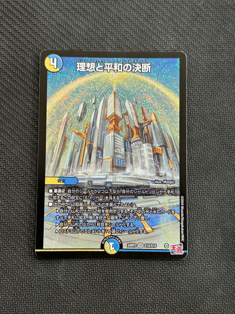 set of two sheets Ideal and Peace Decision SR S10/S10