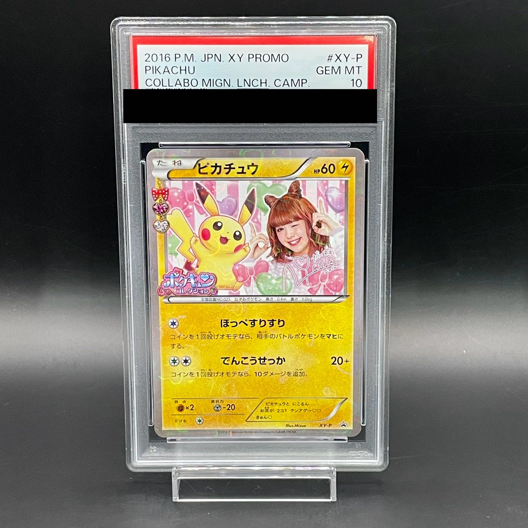 【PSA10】ピカチュウ 藤田ニコル (プロモ) {XY-P} [-]