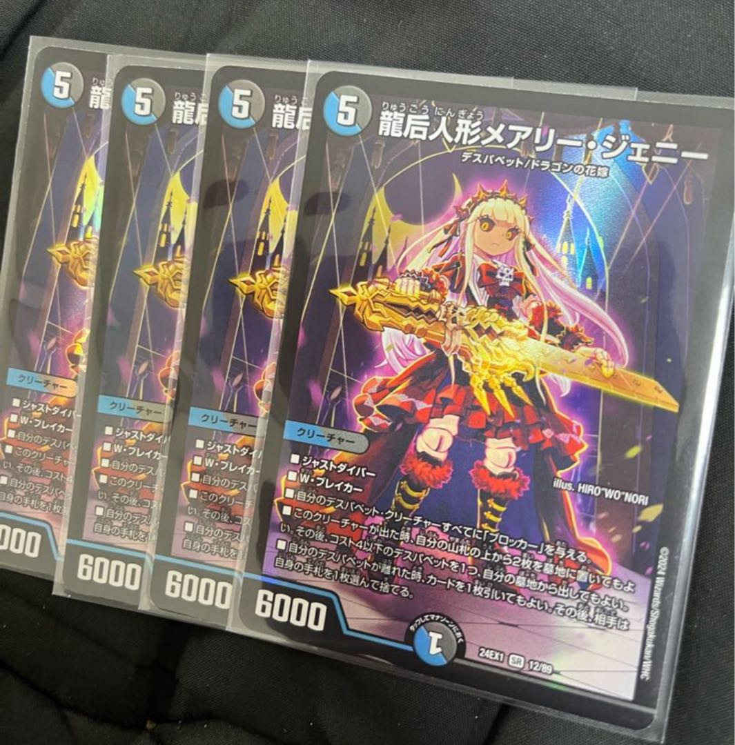 Mary Jenny, the Dragon Empress Doll SR 12/89