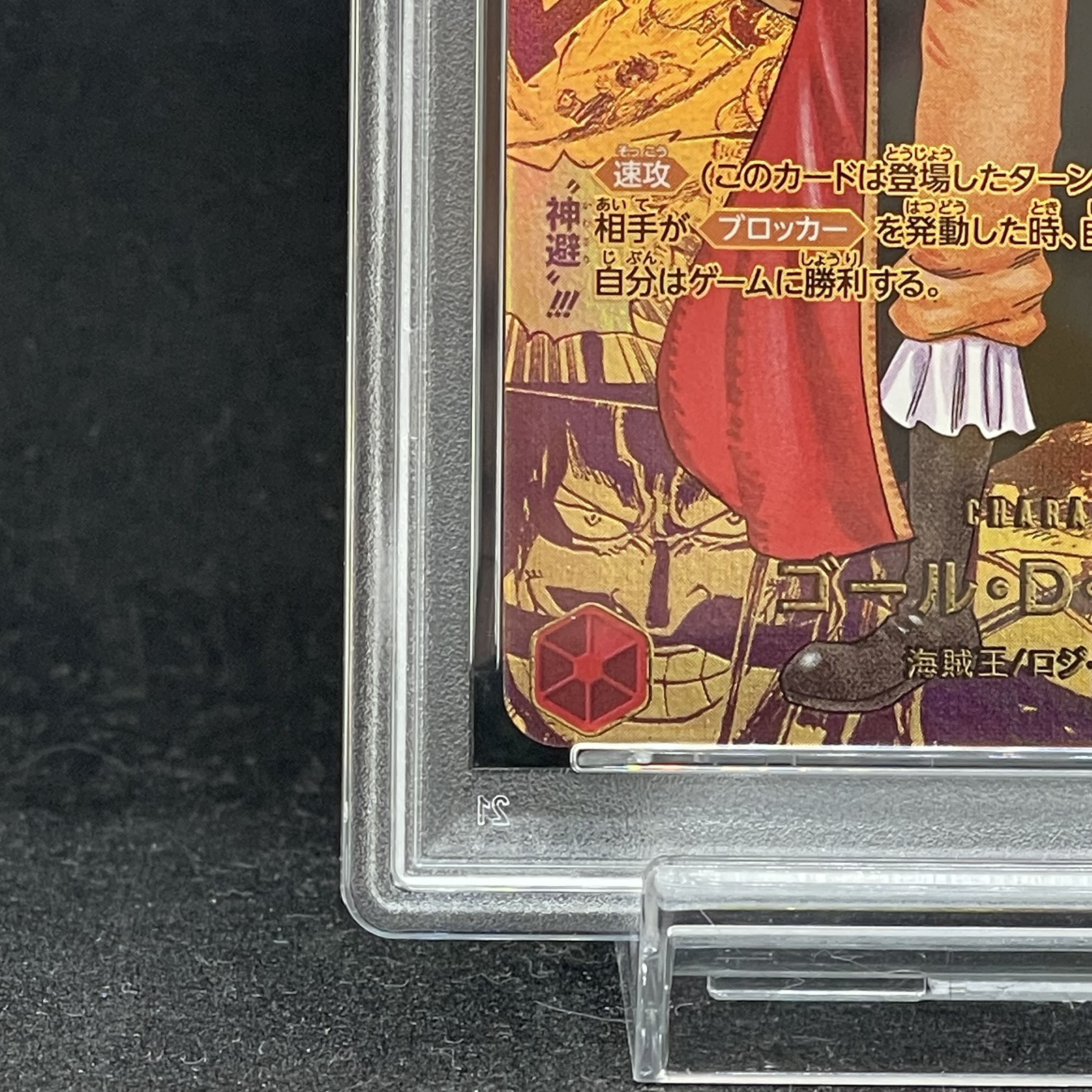 [PSA10] Gol D. Roger (Gold Comipara / Manga Background) [SEC] {OP09-118} 1枚
