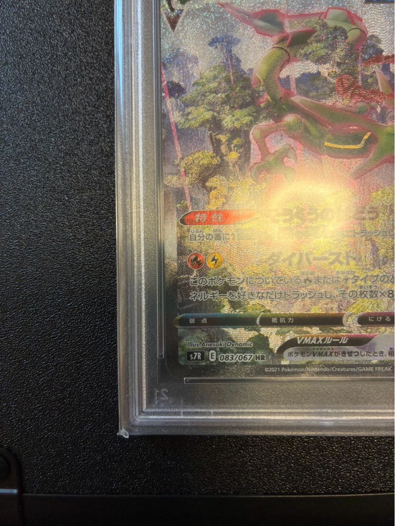 [PSA10] RayquazaVMAX HR 083/067 1枚