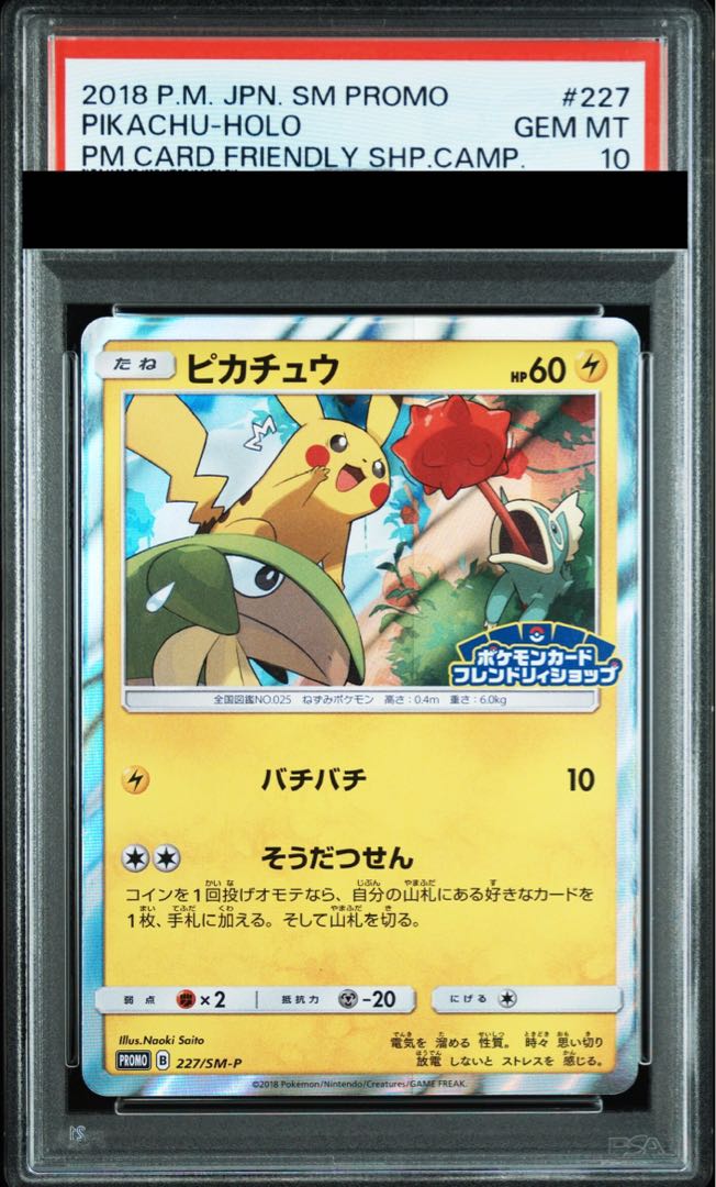 【PSA10】 ピカチュウ (プロモ) {227/SM-P} [SM] 1枚